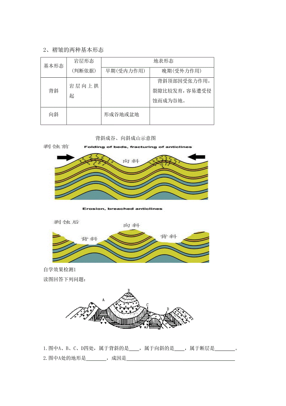 2016-2017学年鲁教版地理必修一一师一优课必修一教学设计：2.1《岩石圈与地表形态》4 .doc_第2页