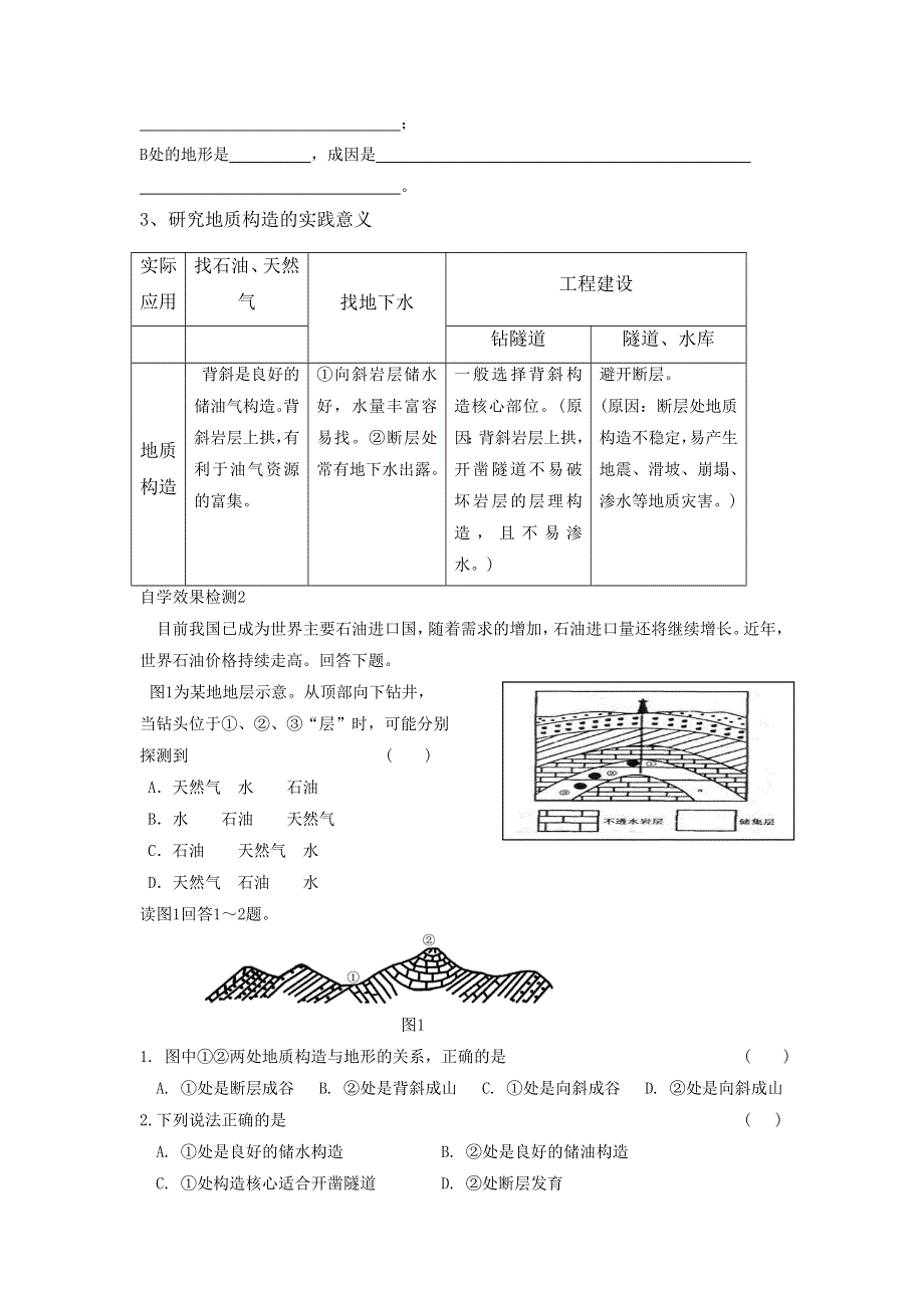 2016-2017学年鲁教版地理必修一一师一优课必修一教学设计：2.1《岩石圈与地表形态》4 .doc_第3页