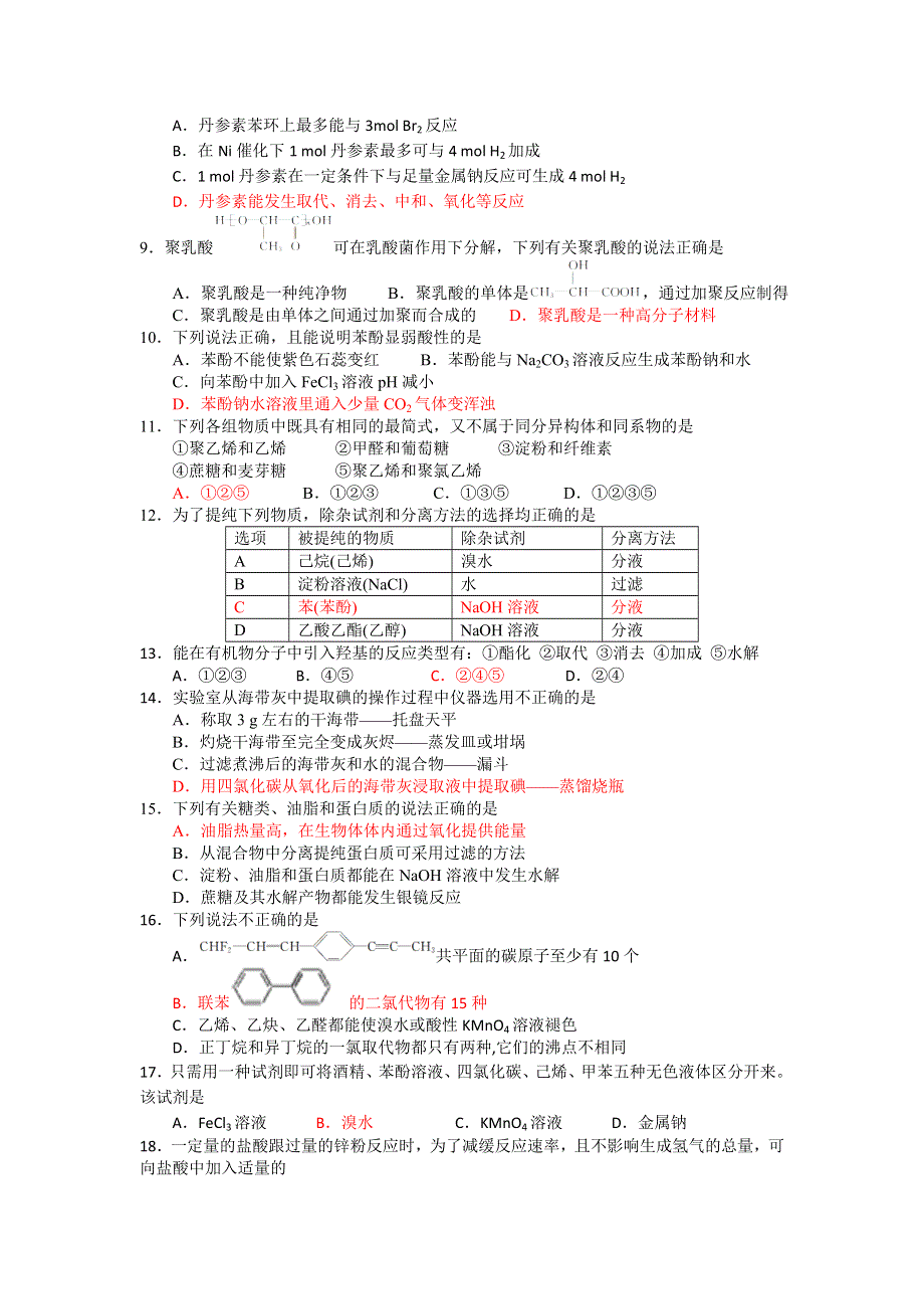 《发布》浙江省诸暨中学2017-2018学年高二上学期第二阶段考试题 化学实验班 WORD版含答案.doc_第2页