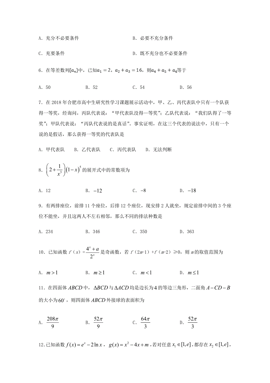 四川省泸县第一中学2019-2020学年高二数学下学期期中试题 理.doc_第2页