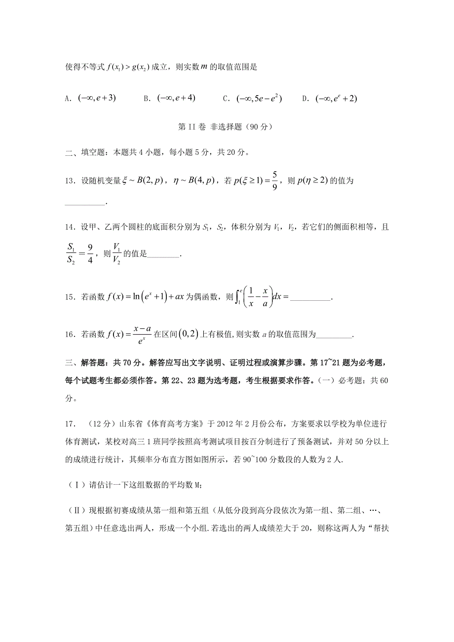 四川省泸县第一中学2019-2020学年高二数学下学期期中试题 理.doc_第3页