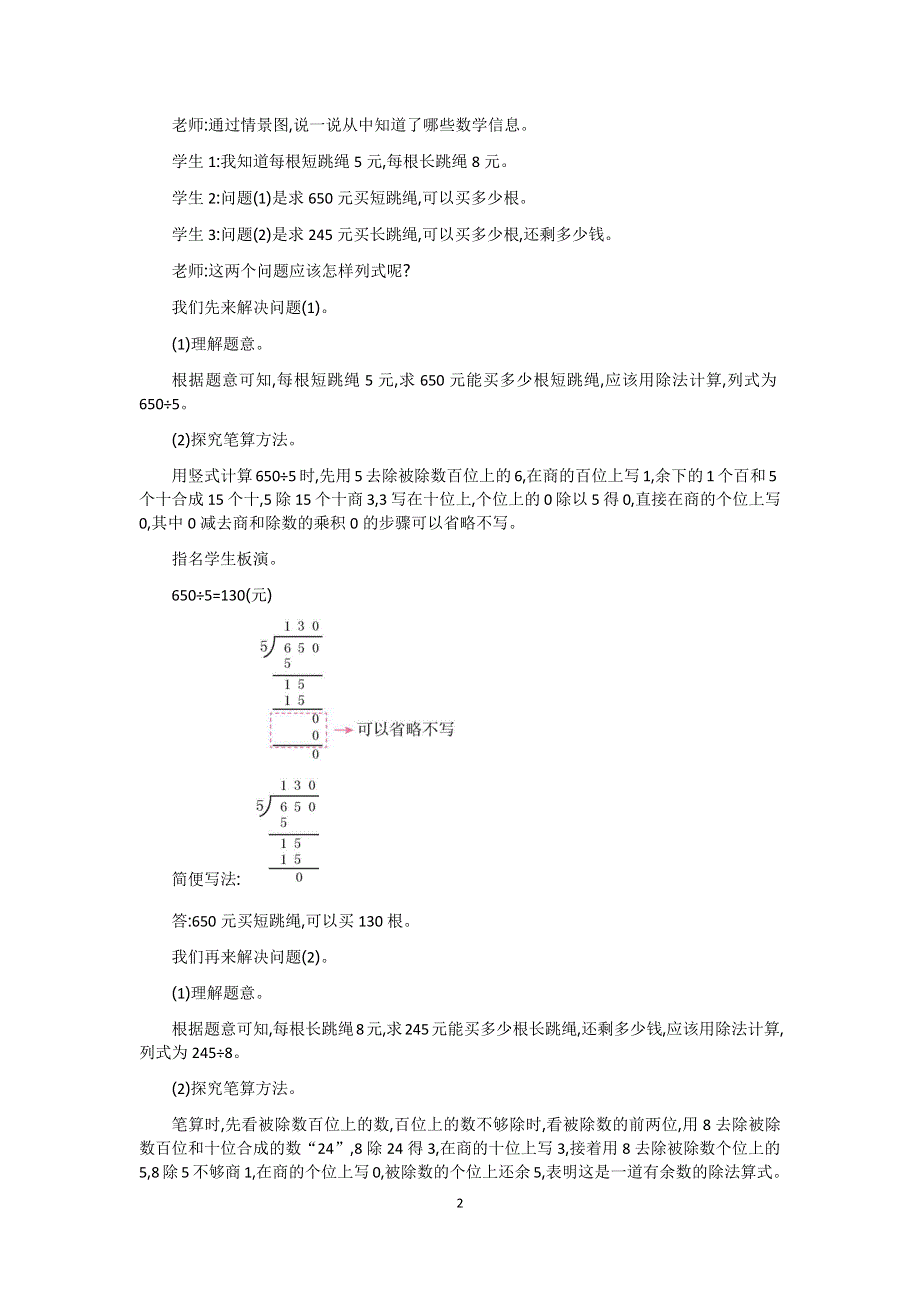 人教版小学三年级数学下册：2.2笔算除法 第6课时教案.docx_第2页