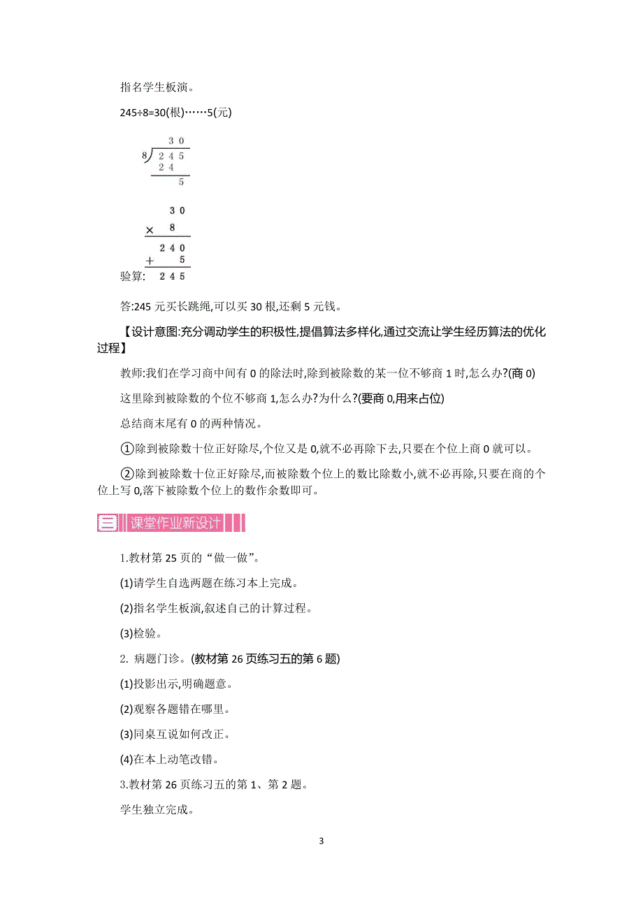 人教版小学三年级数学下册：2.2笔算除法 第6课时教案.docx_第3页