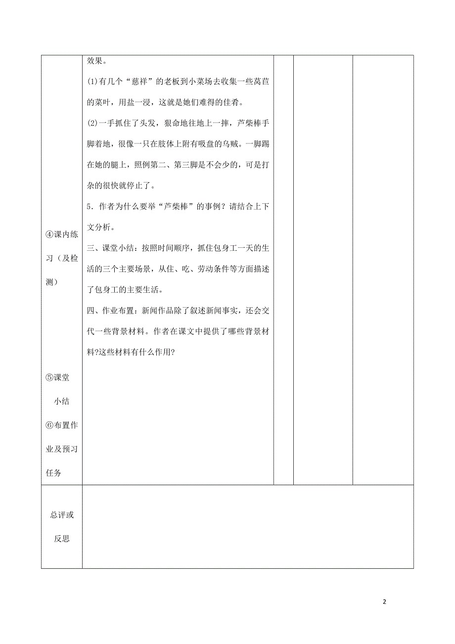 人教版高中语文必修一《包身工》教案教学设计优秀公开课 (81).pdf_第2页