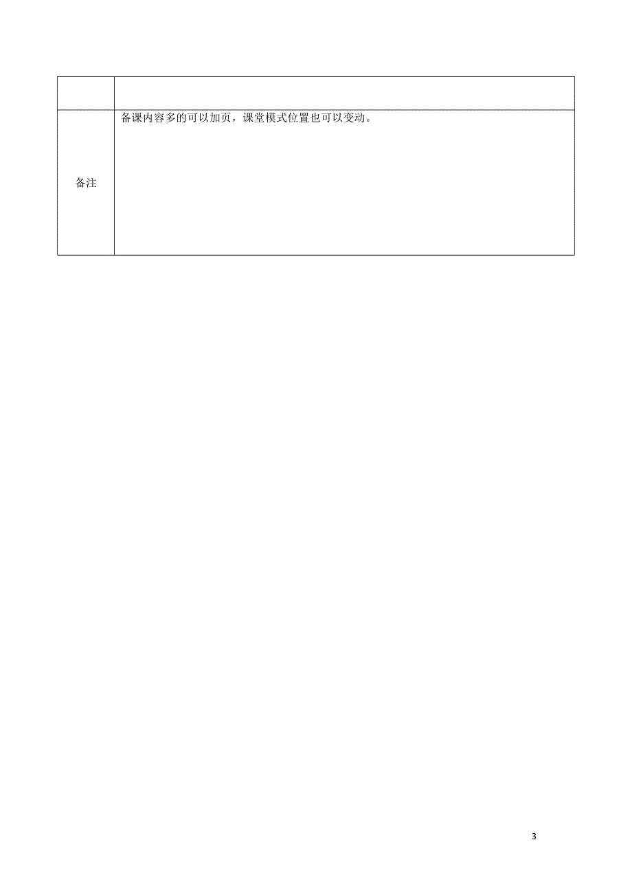 人教版高中语文必修一《包身工》教案教学设计优秀公开课 (81).pdf_第3页