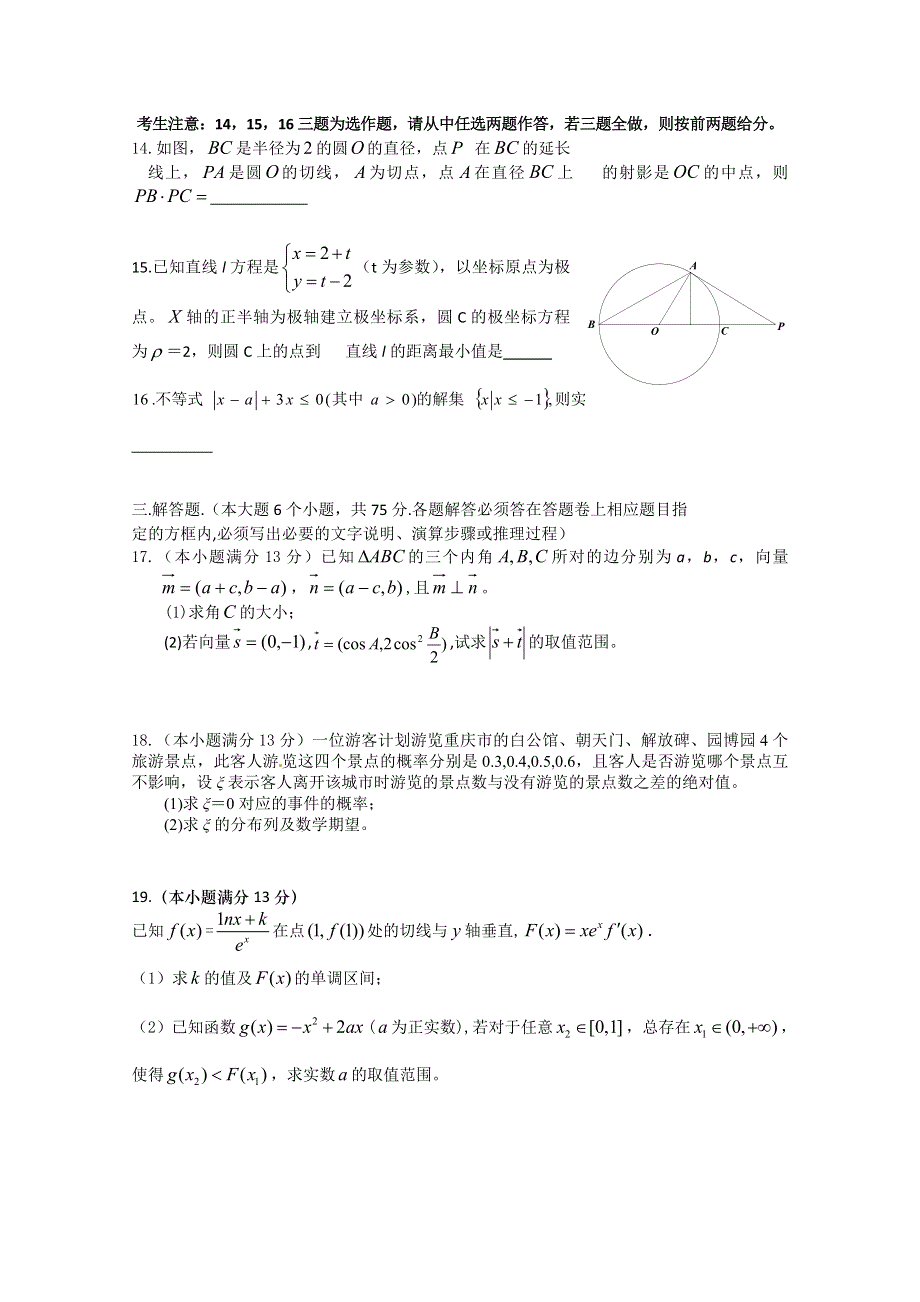 广东省佛山市普通高中学校2018届高考高三数学4月月考模拟试题 (4) WORD版含答案.doc_第3页