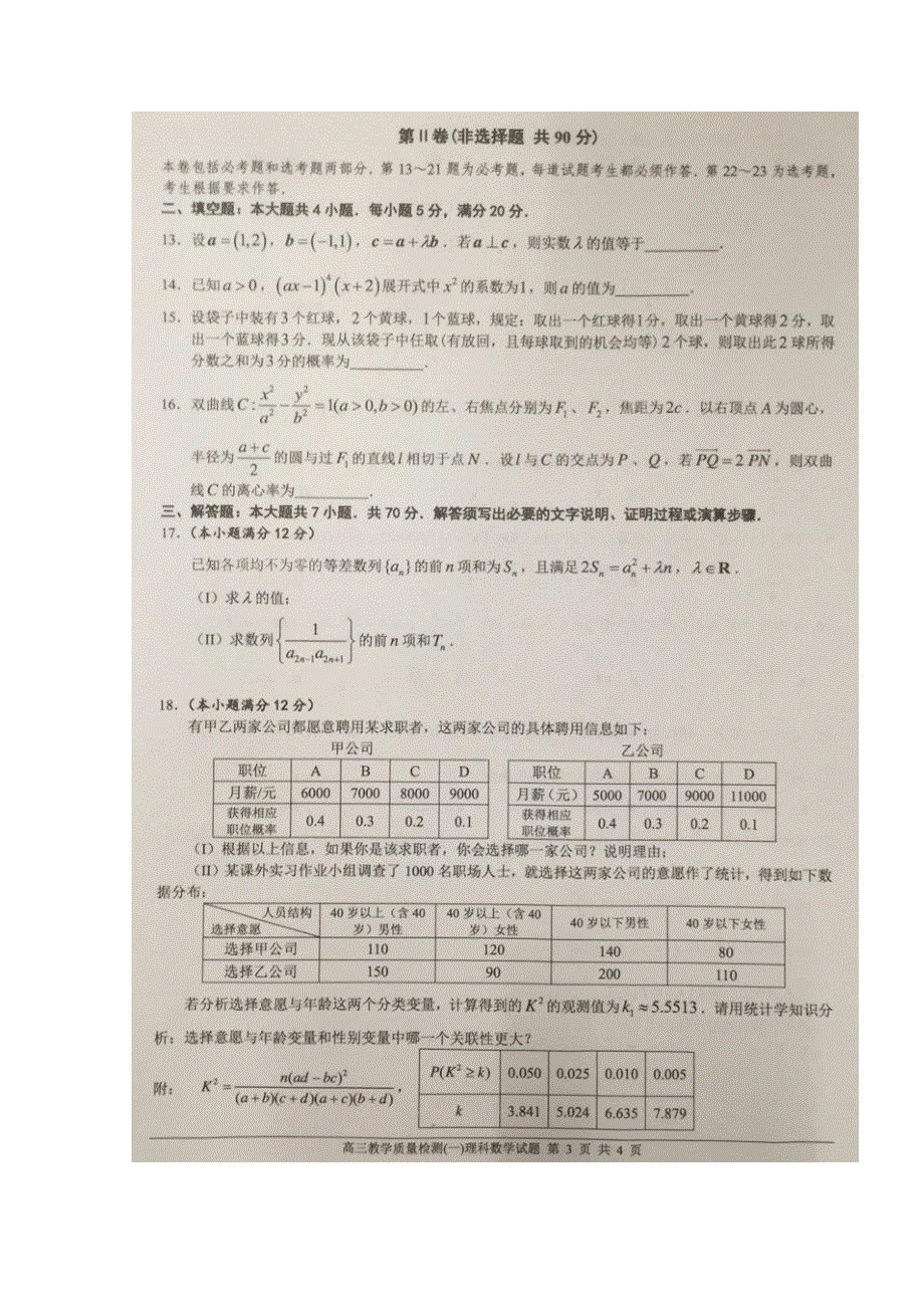 广东省佛山市普通高中2018届高三教学质量检测（一）数学（理）试题 扫描版缺答案.doc_第3页