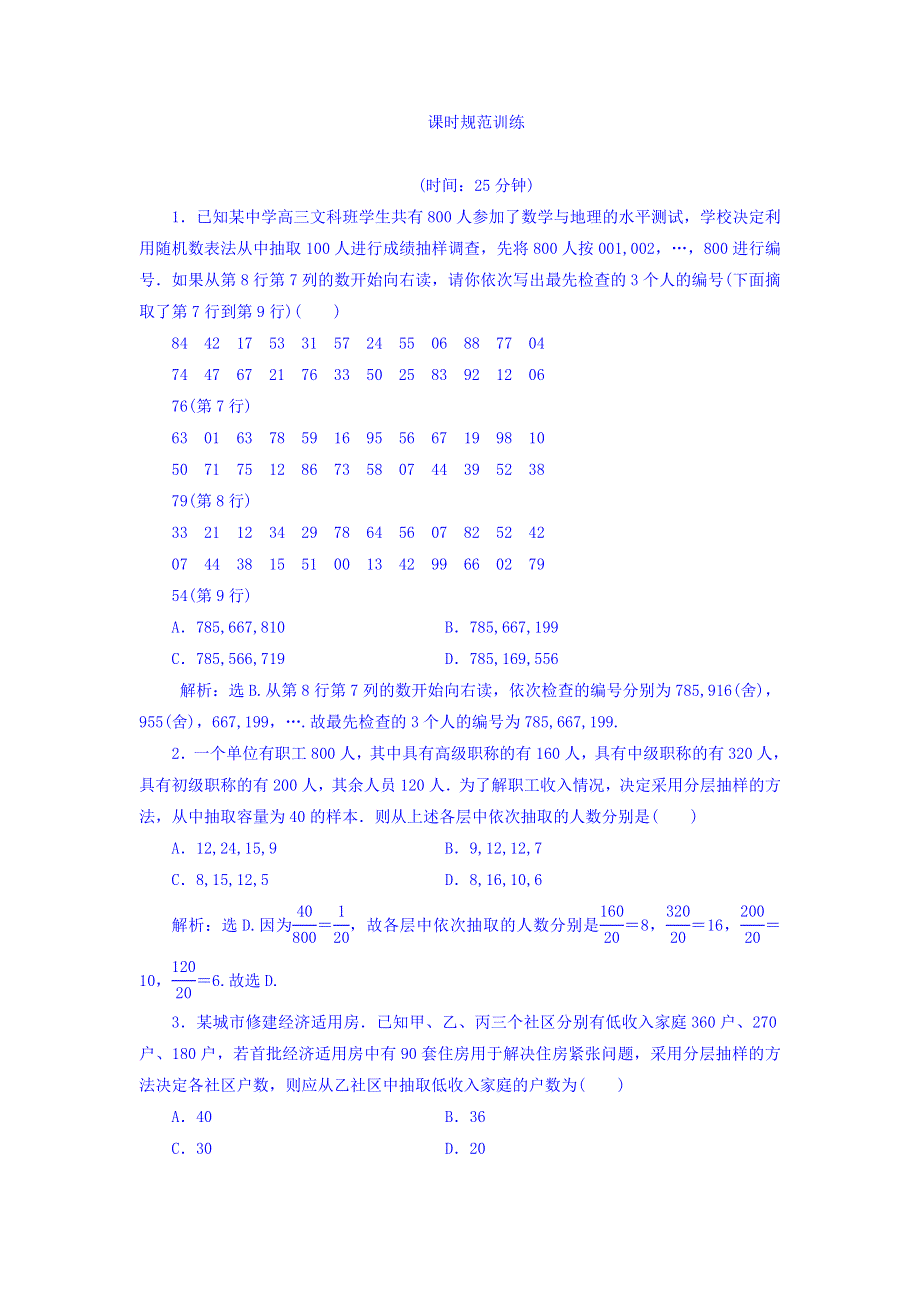 2018高三大一轮复习数学（文）课时规范训练：第十章 统计与统计案例 10-1 WORD版含答案.doc_第1页