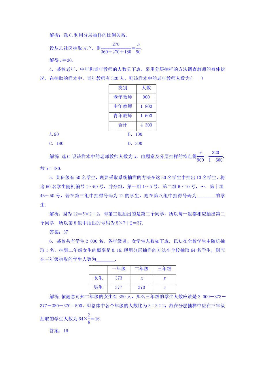 2018高三大一轮复习数学（文）课时规范训练：第十章 统计与统计案例 10-1 WORD版含答案.doc_第2页