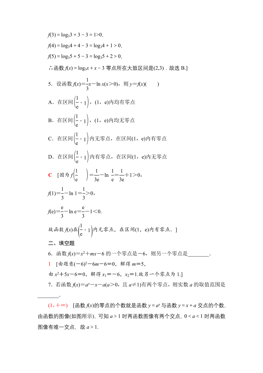 2020-2021学年数学北师大版必修1课时分层作业21　利用函数性质判定方程解的存在 WORD版含解析.doc_第2页