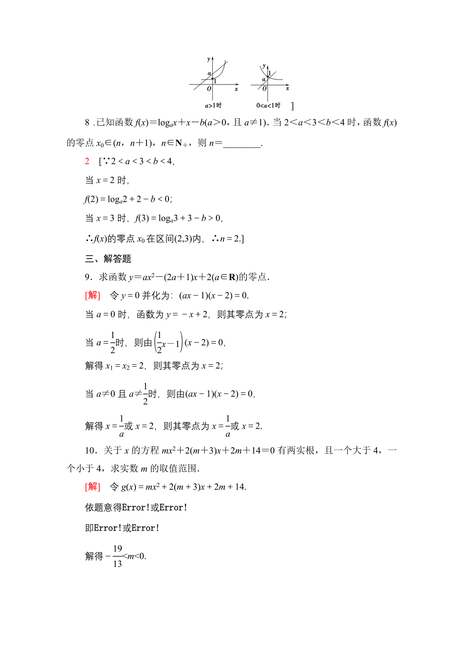 2020-2021学年数学北师大版必修1课时分层作业21　利用函数性质判定方程解的存在 WORD版含解析.doc_第3页