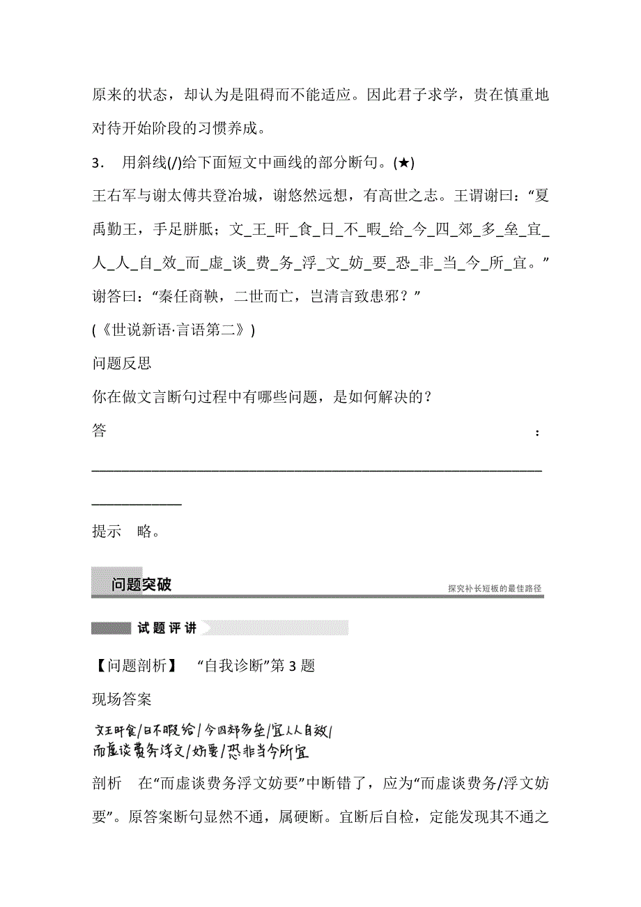 《江西专用》2014高考语文问题诊断与突破学案6：第2章 文言文阅读.doc_第3页