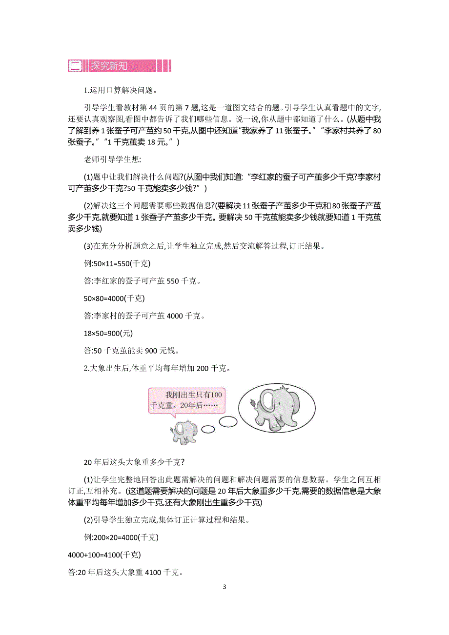 人教版小学三年级数学下册：4.1口算乘法 第2课时教案.docx_第3页