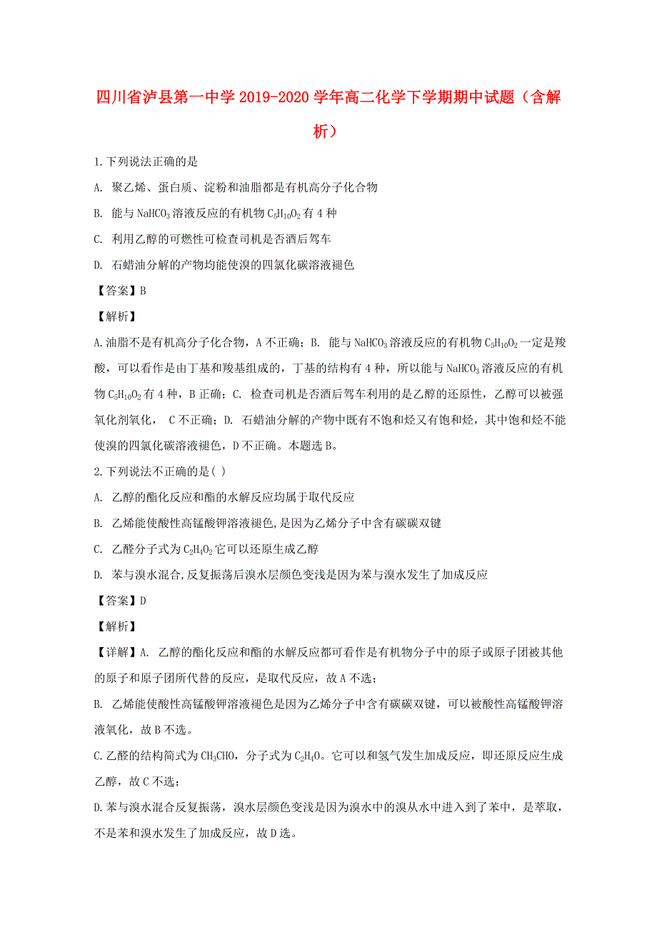 四川省泸县第一中学2019-2020学年高二化学下学期期中试题（含解析）.doc_第1页