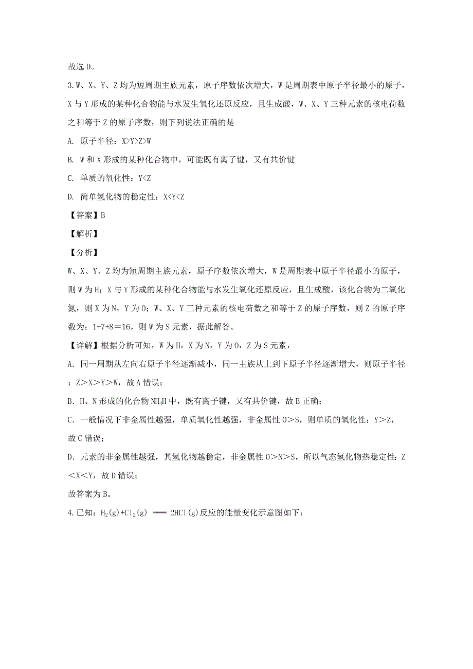 四川省泸县第一中学2019-2020学年高二化学下学期期中试题（含解析）.doc_第2页