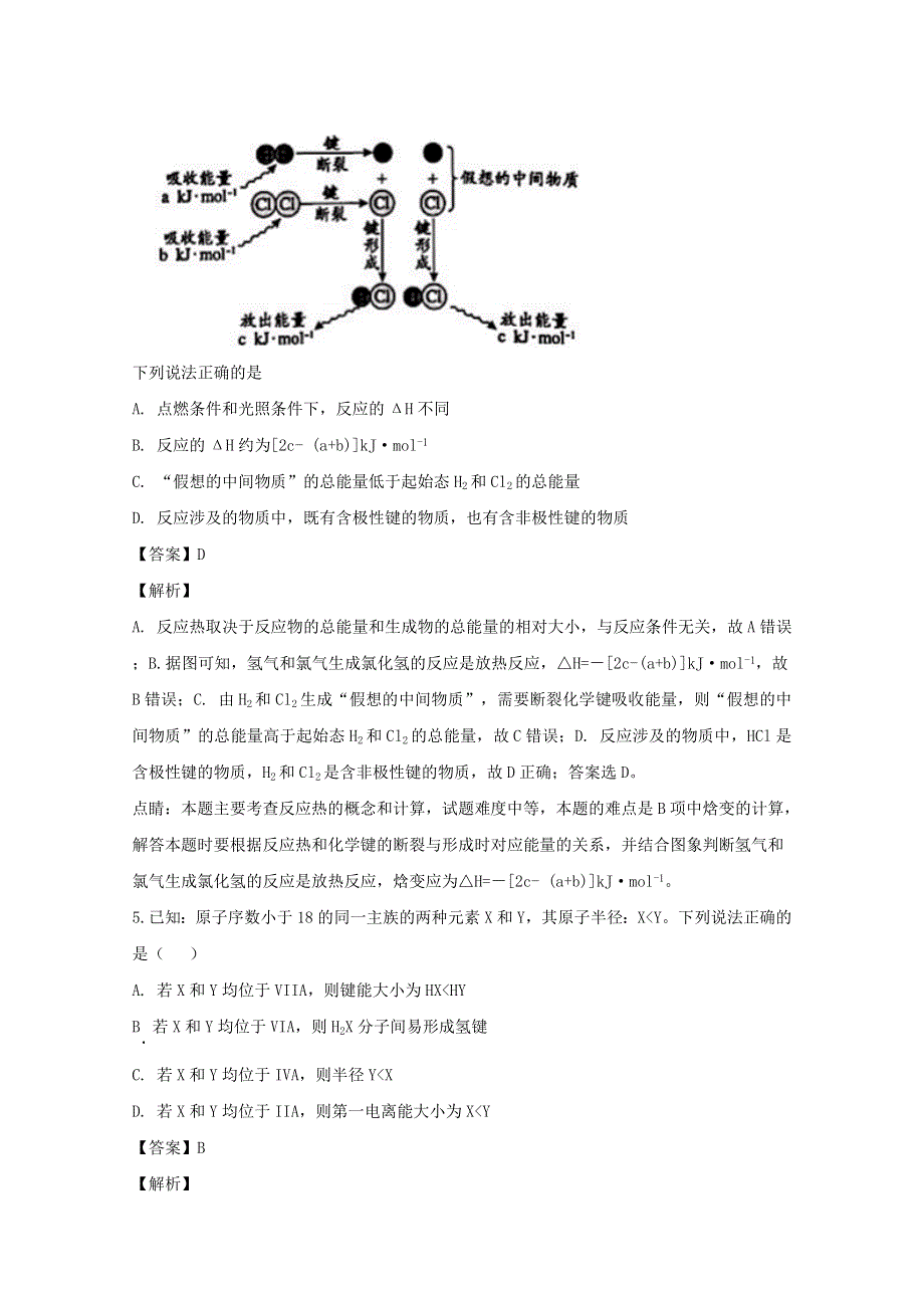 四川省泸县第一中学2019-2020学年高二化学下学期期中试题（含解析）.doc_第3页