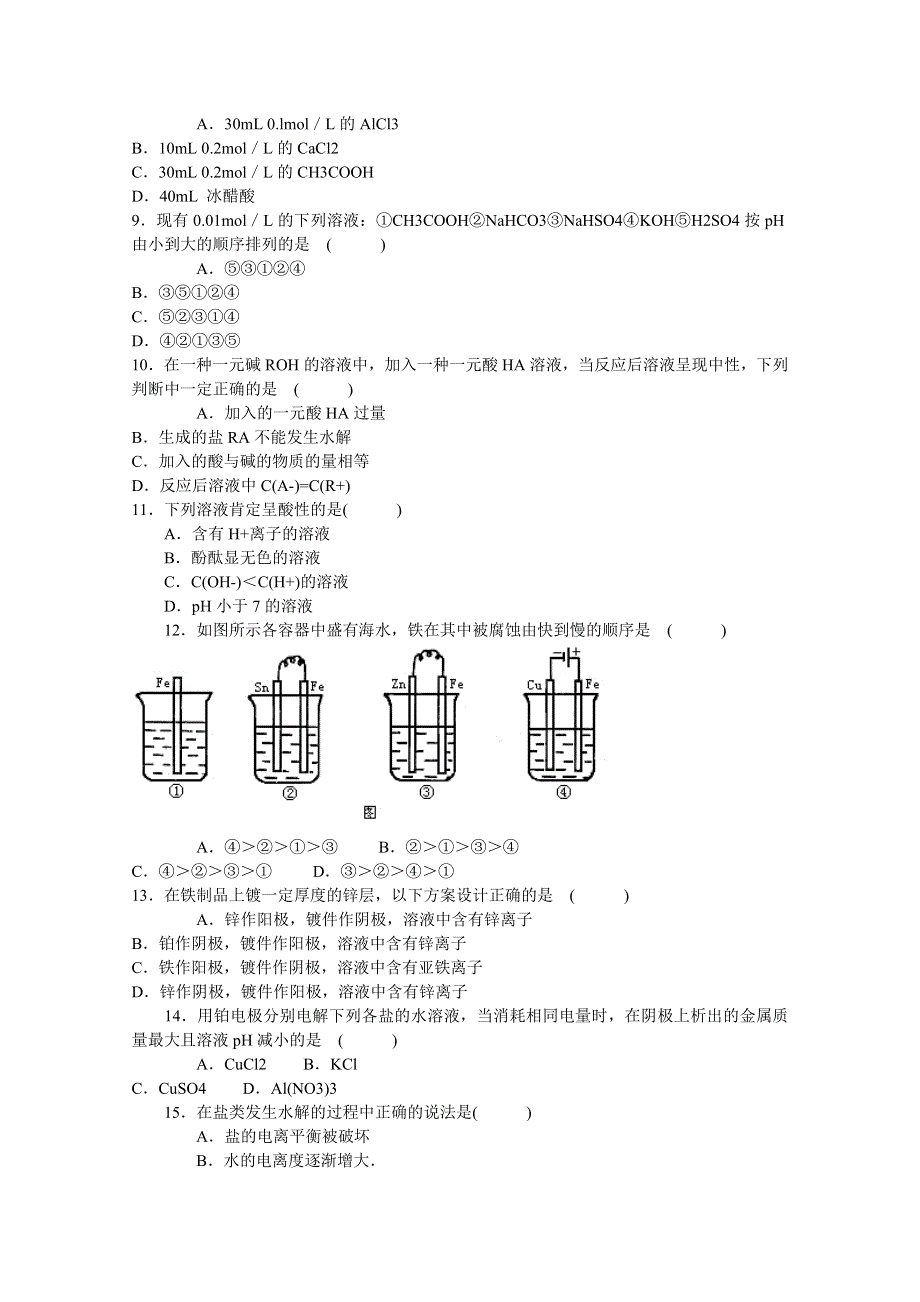 《河东教育》2014-2015化学新人教版单元测试选修4 测试（一）.doc_第2页