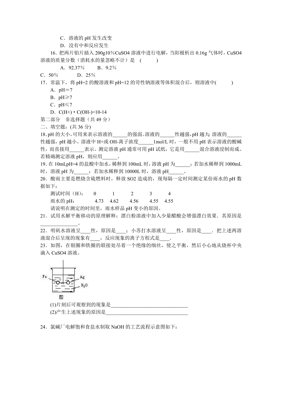 《河东教育》2014-2015化学新人教版单元测试选修4 测试（一）.doc_第3页