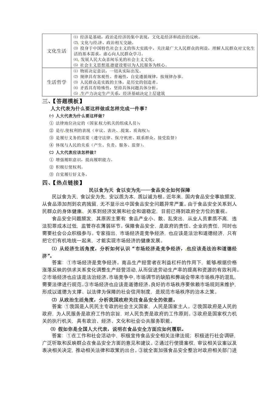 2013年高考政治热点知识专题复习学案：人大.doc_第2页