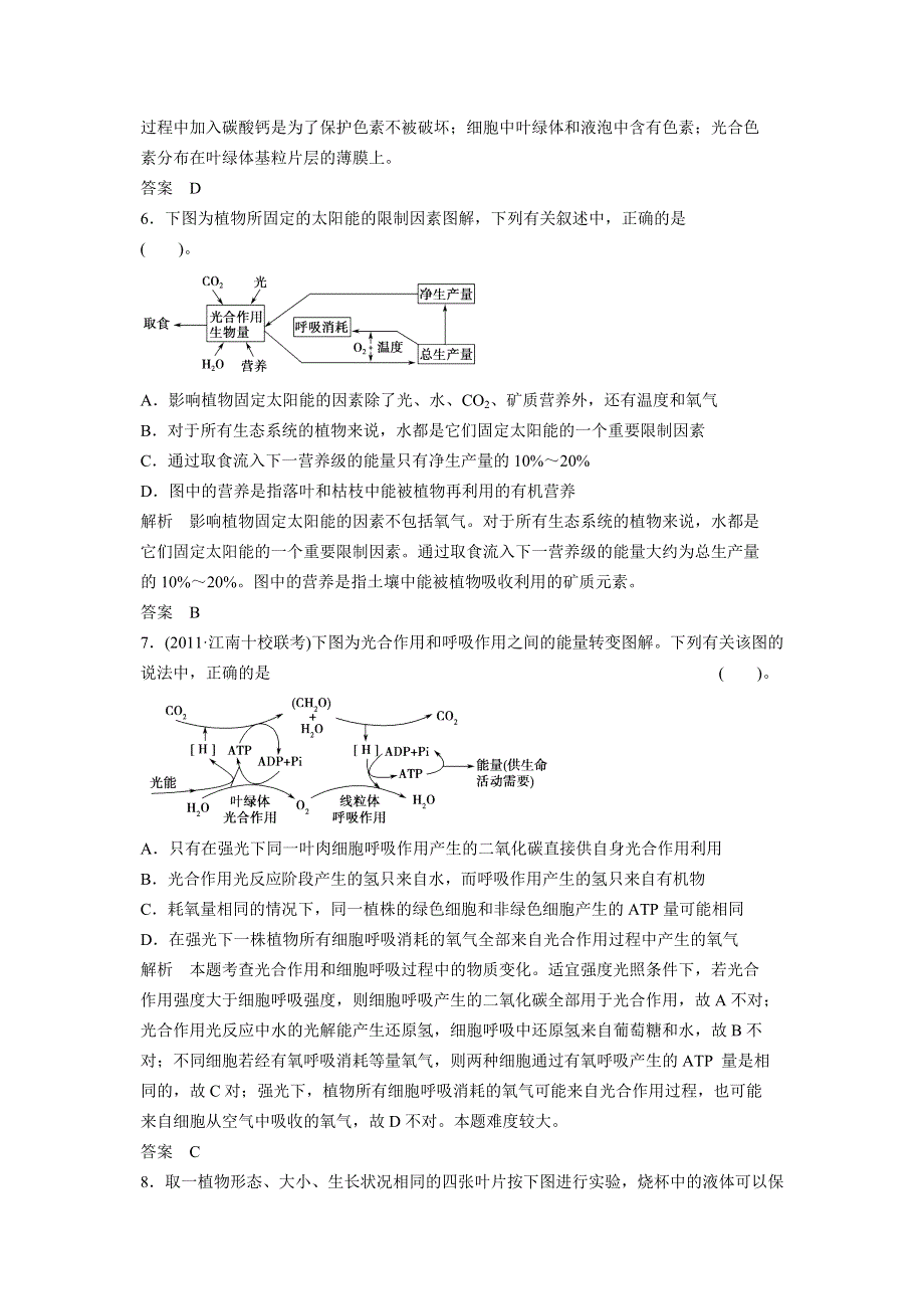 2012届高考二轮生物专题定时训练光合作用与细胞呼吸.doc_第3页