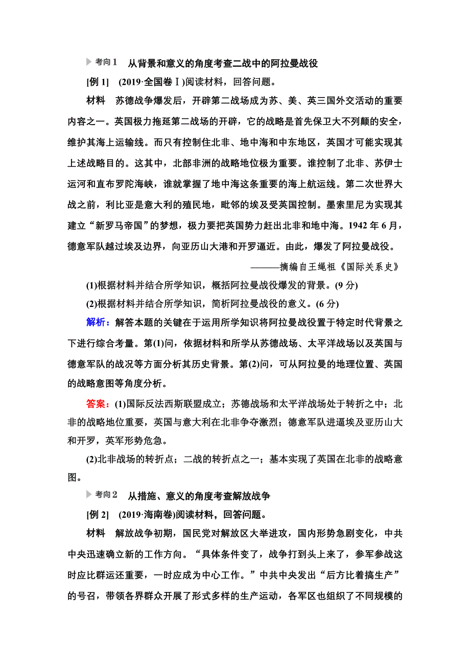 2020新课标高考历史二轮通史版教师用书：第1部分 第4篇 选修3　20世纪的战争和平 WORD版含解析.doc_第2页