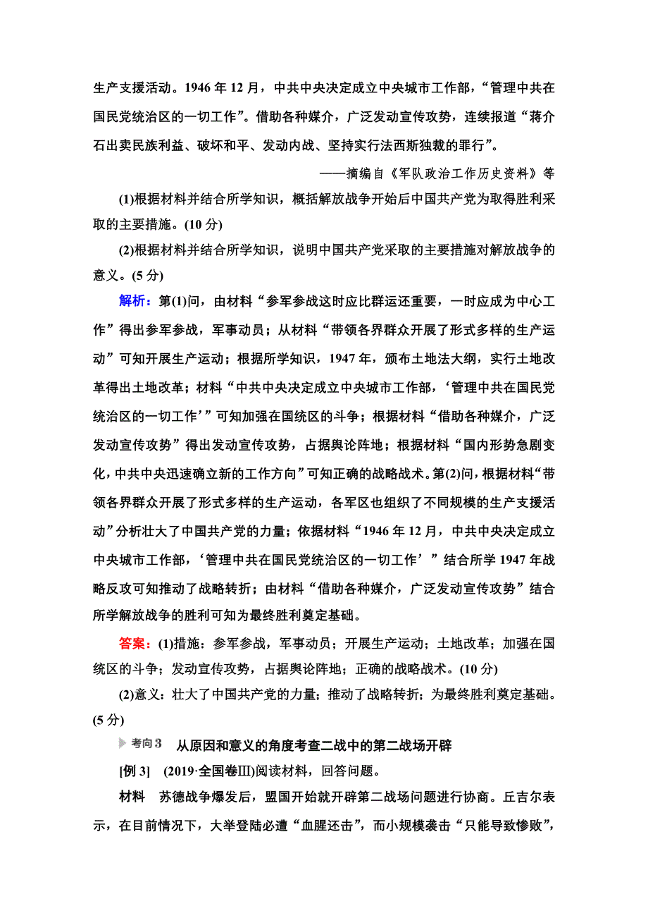 2020新课标高考历史二轮通史版教师用书：第1部分 第4篇 选修3　20世纪的战争和平 WORD版含解析.doc_第3页