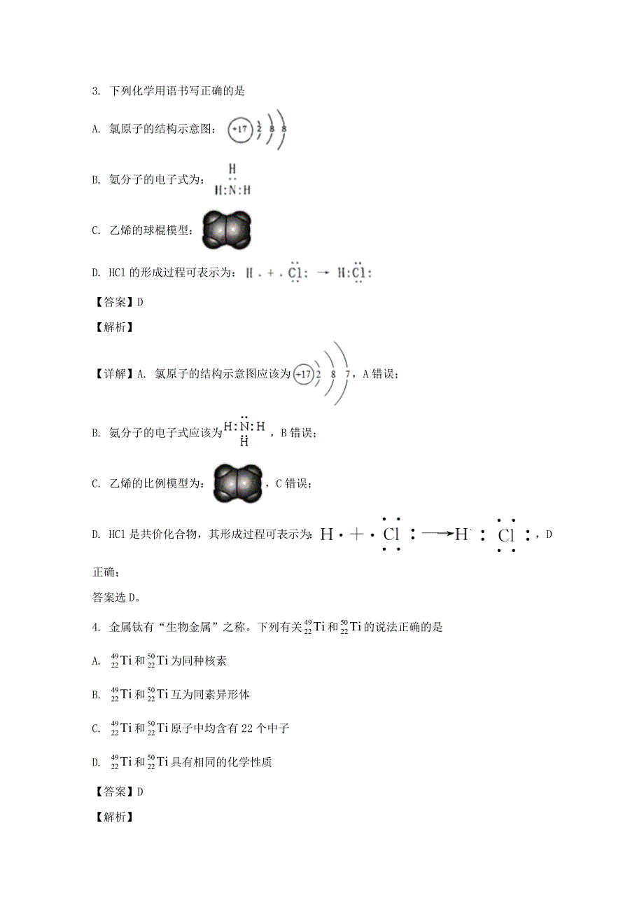 广东省佛山市禅城区2019-2020学年高一化学下学期期末教学质量检测试题（含解析）.doc_第2页