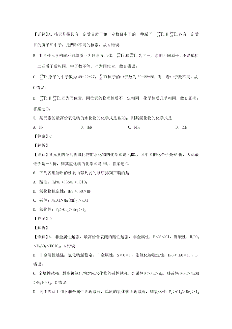 广东省佛山市禅城区2019-2020学年高一化学下学期期末教学质量检测试题（含解析）.doc_第3页