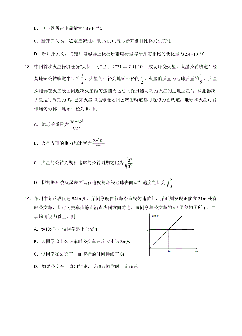 宁夏银川市17校联考2021届高三下学期5月普通高等学校招生全国统一考试理综-物理试题 WORD版含答案.docx_第2页