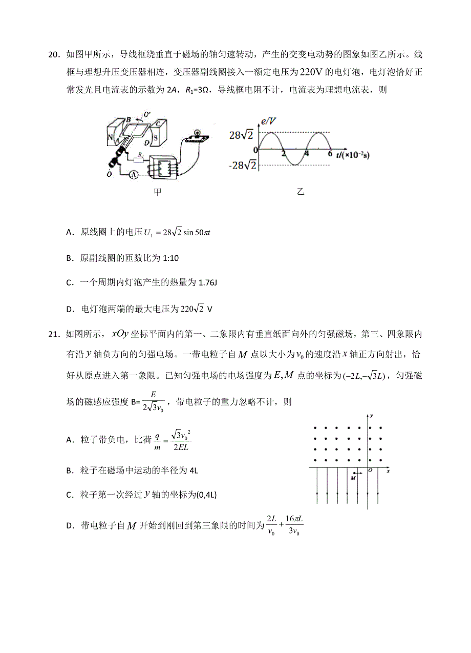 宁夏银川市17校联考2021届高三下学期5月普通高等学校招生全国统一考试理综-物理试题 WORD版含答案.docx_第3页