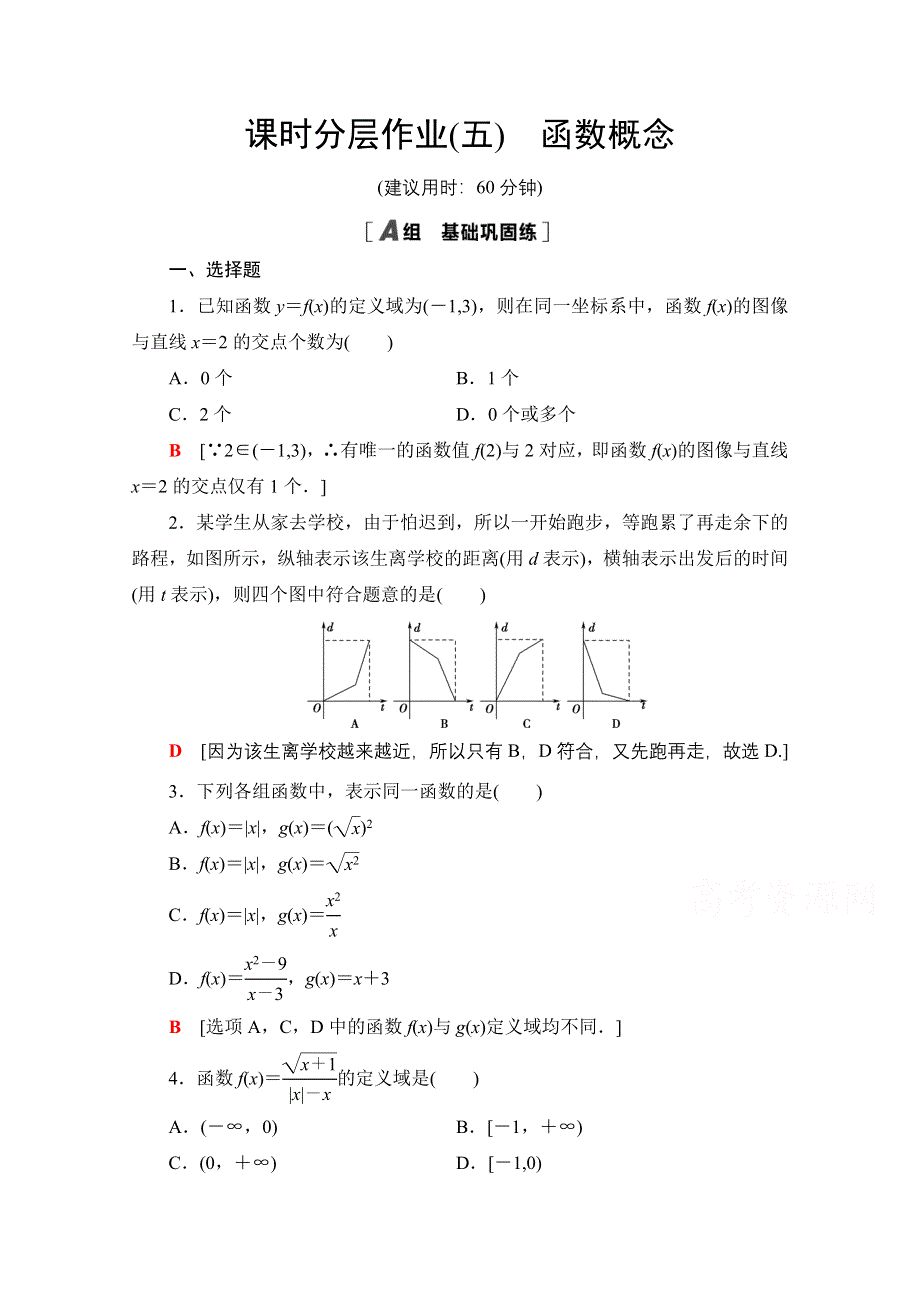 2020-2021学年数学北师大版必修1课时分层作业5　函数概念 WORD版含解析.doc_第1页