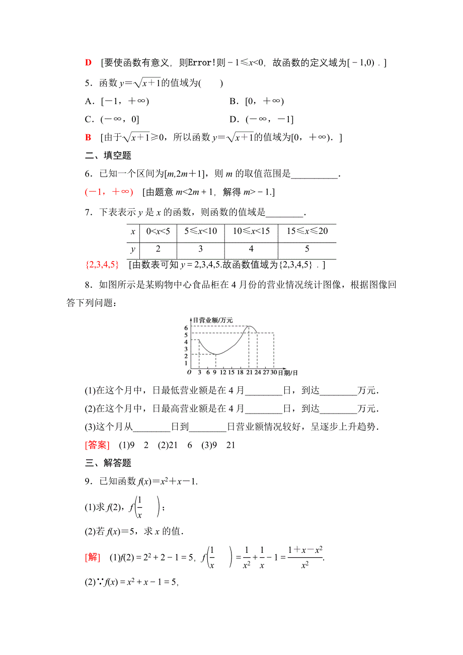 2020-2021学年数学北师大版必修1课时分层作业5　函数概念 WORD版含解析.doc_第2页