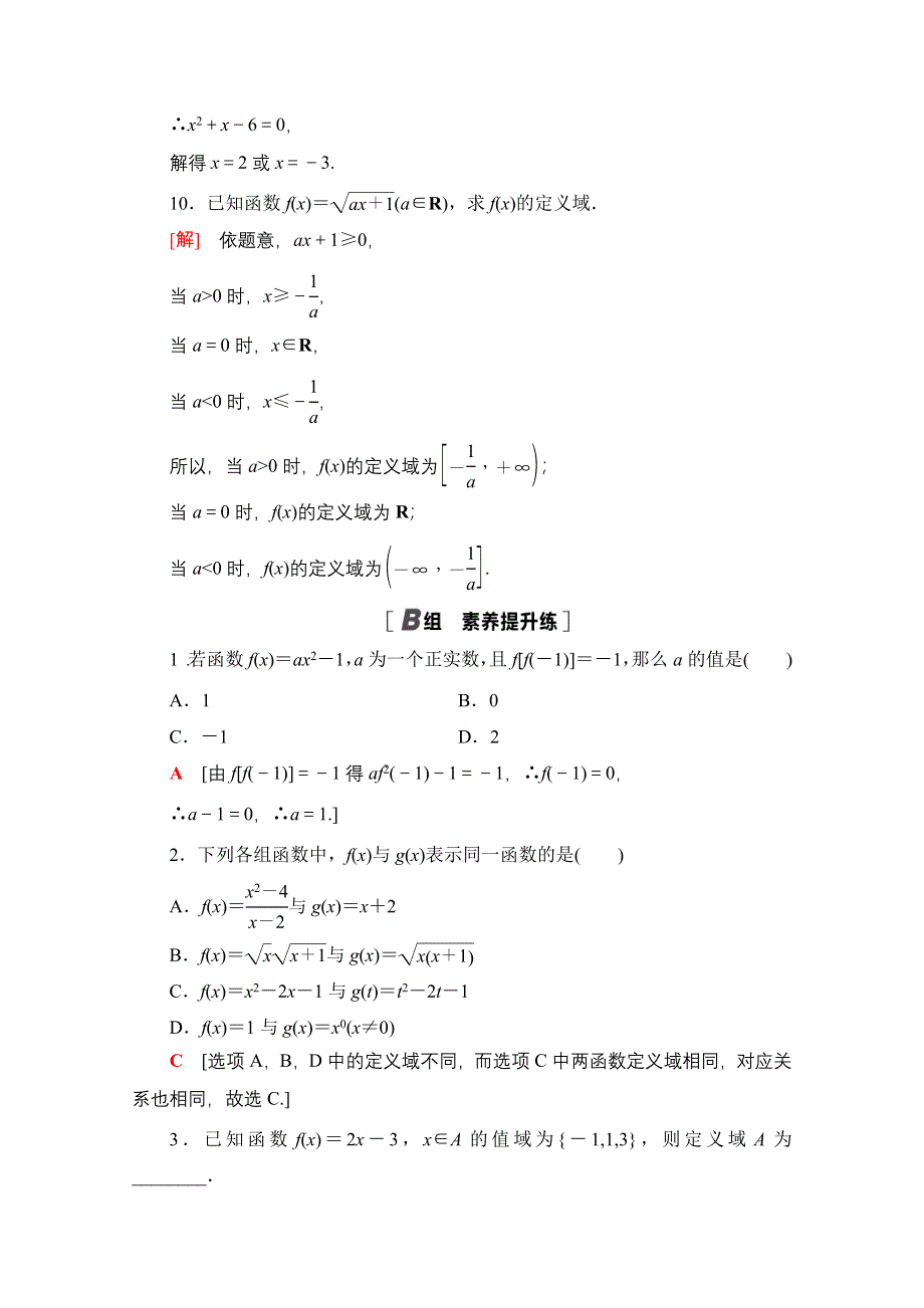 2020-2021学年数学北师大版必修1课时分层作业5　函数概念 WORD版含解析.doc_第3页