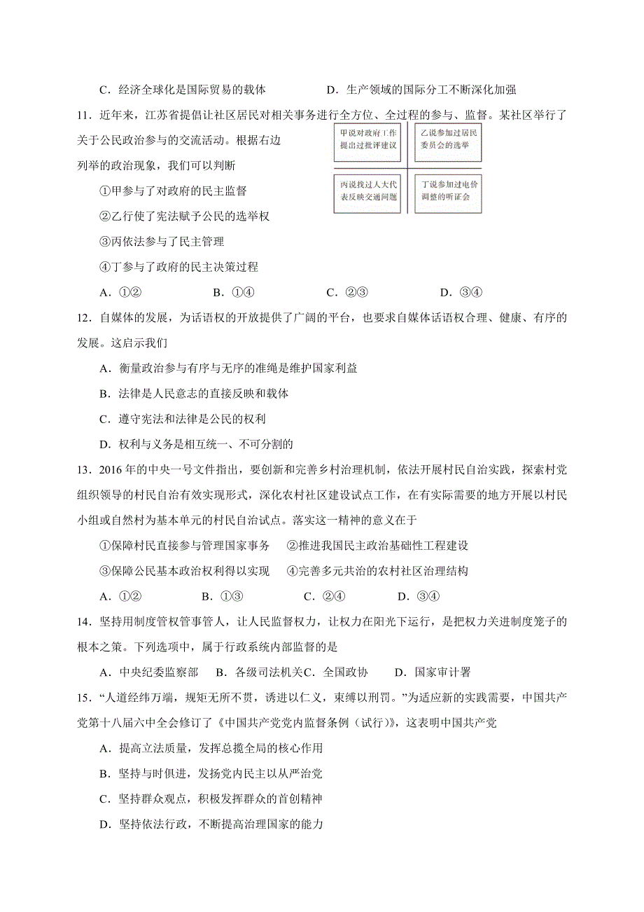 《全国百强校》江苏省丹阳高级中学2017届高三第二学期期中考试政治试题 WORD版含答案.doc_第3页