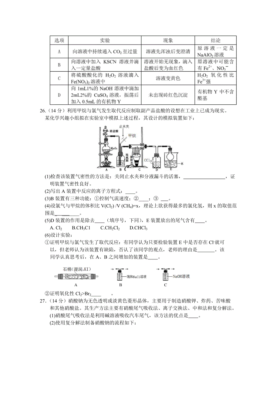 广东省佛山市禅城区2016届高三上学期11月统一调研测试理综化学试题 WORD版含答案.doc_第2页