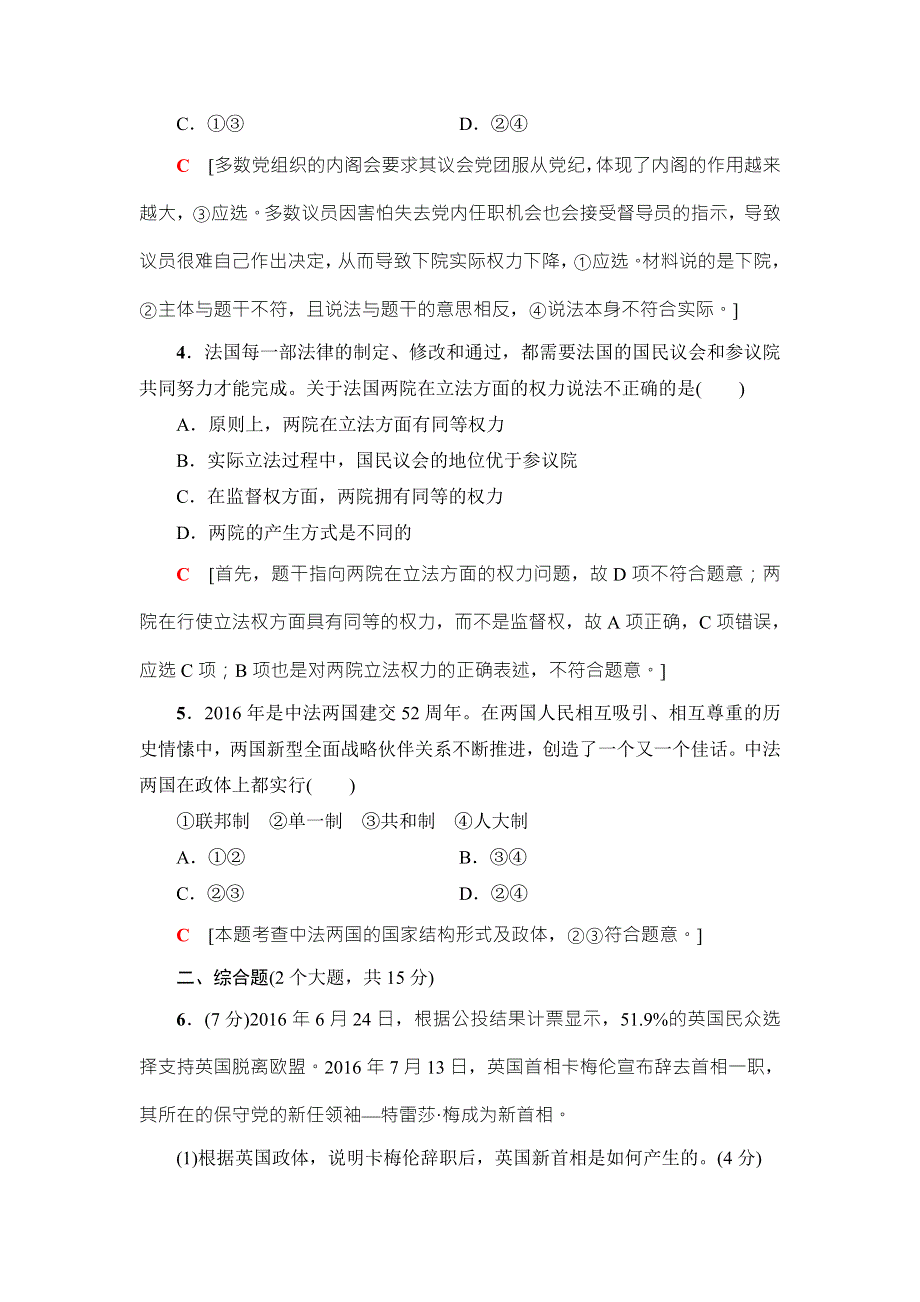 2018高三政治（浙江选考）一轮复习（练习）加试部分 国家和国际组织常识 课后限时训练43　君主立宪制和民主共和制：以英国和法国为例 WORD版含答案.doc_第2页