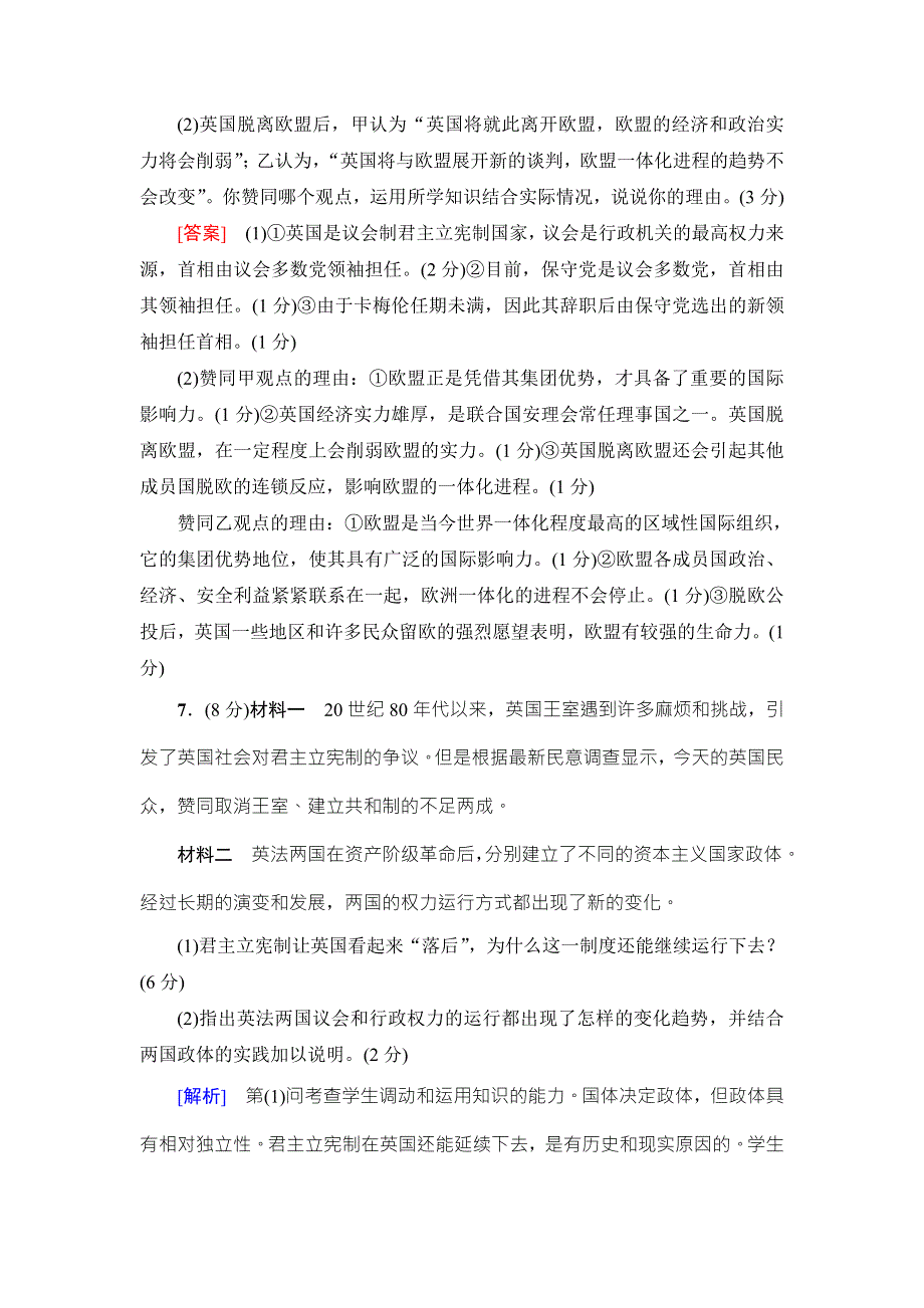 2018高三政治（浙江选考）一轮复习（练习）加试部分 国家和国际组织常识 课后限时训练43　君主立宪制和民主共和制：以英国和法国为例 WORD版含答案.doc_第3页