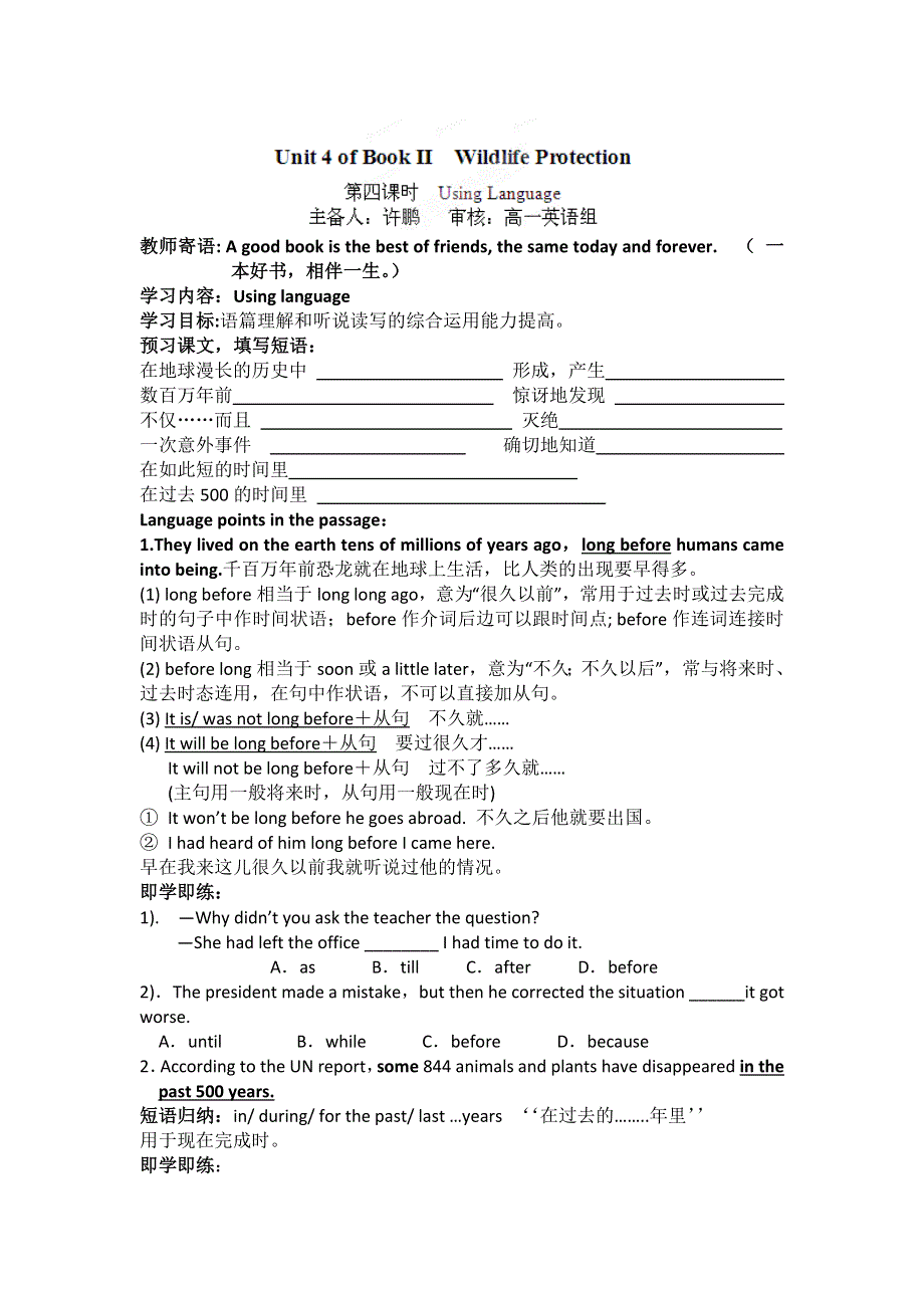 山东省新泰市汶城中学高中英语必修二导学案：UNIT 4 WILDLIFE PROTECTION 第4课时.doc_第1页