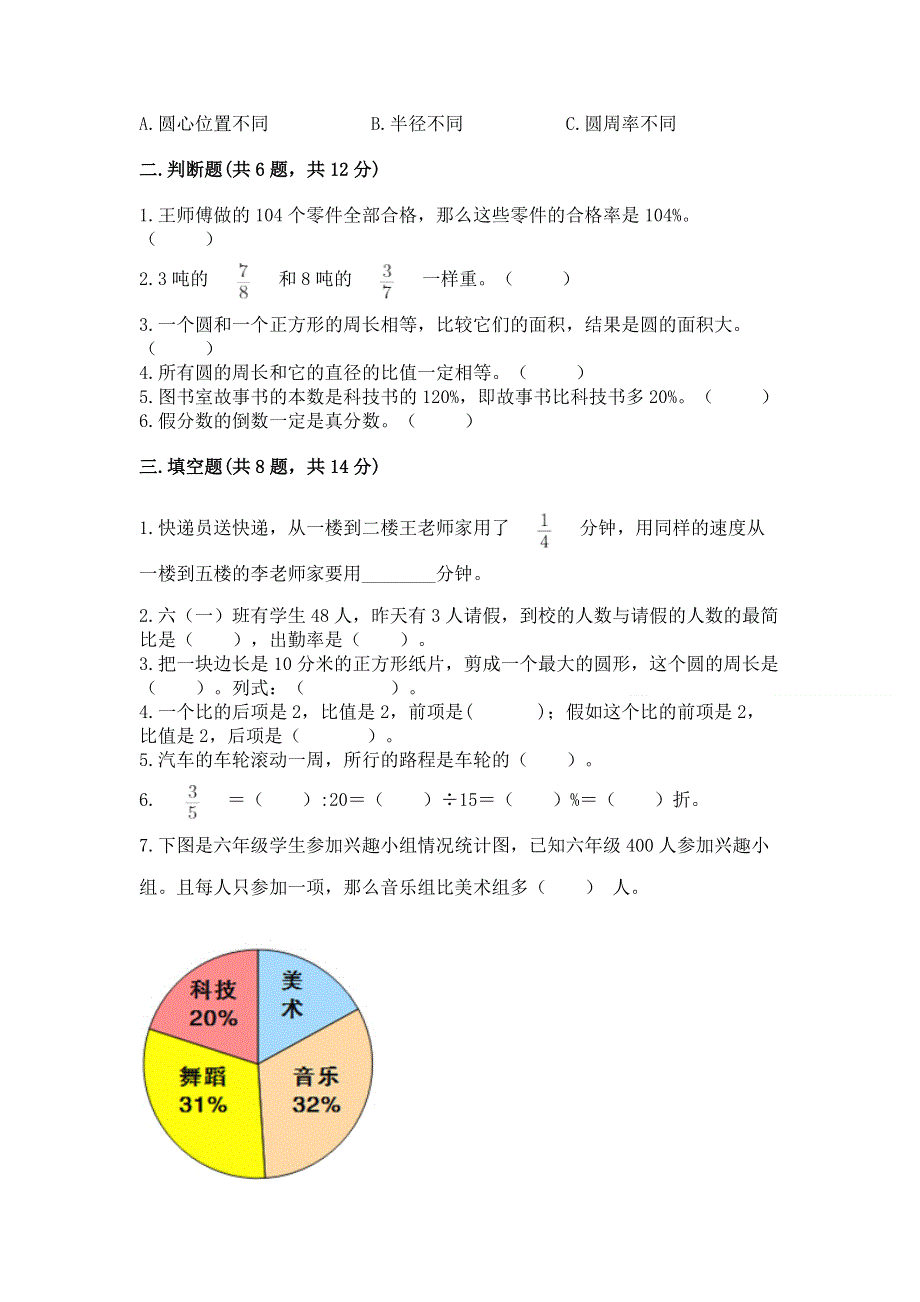 人教版六年级上册数学期末测试卷含完整答案（有一套）.docx_第2页