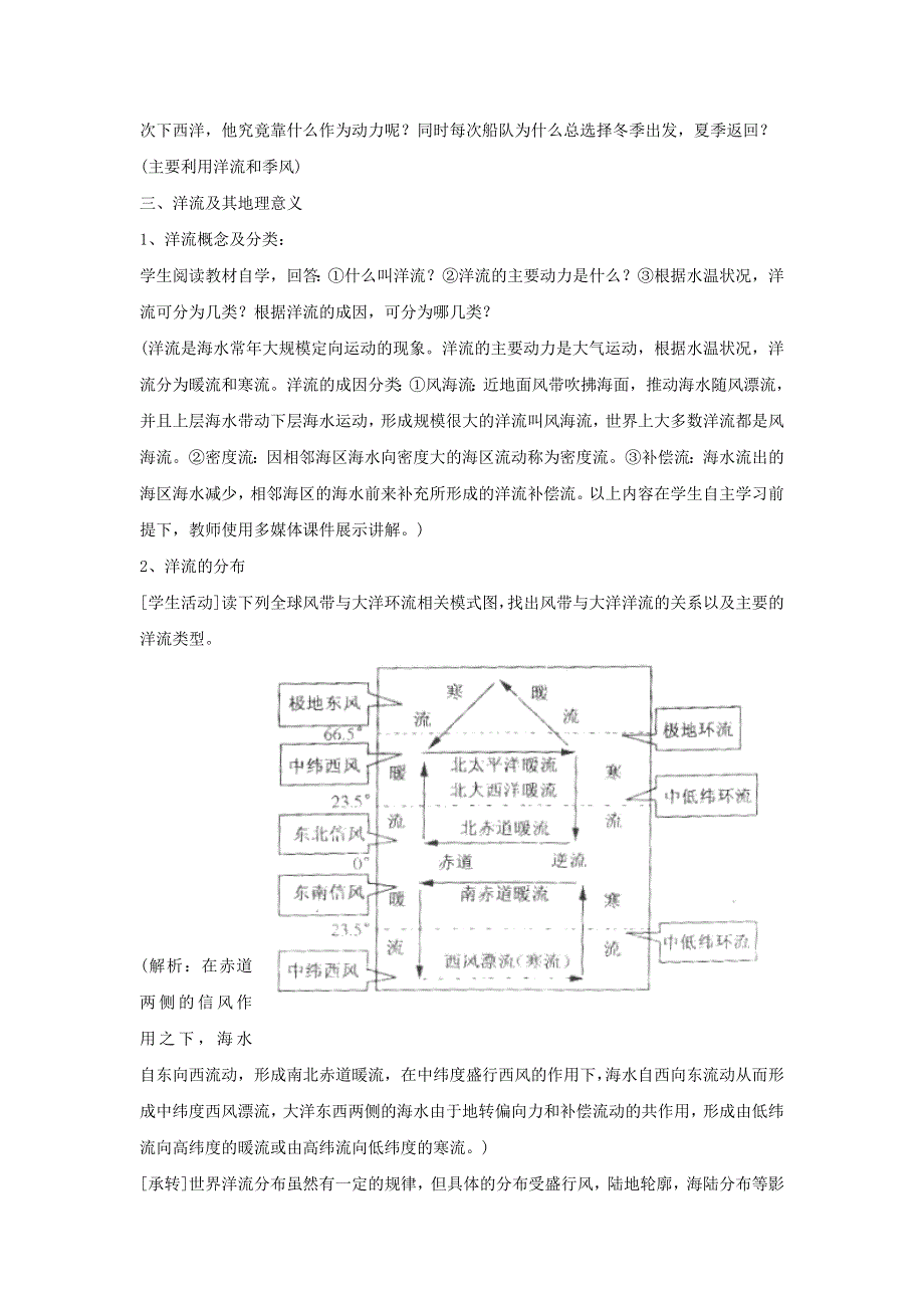 2016-2017学年鲁教版地理必修一一师一优课必修一教学设计：2.3《水圈和水循环》5 .doc_第3页