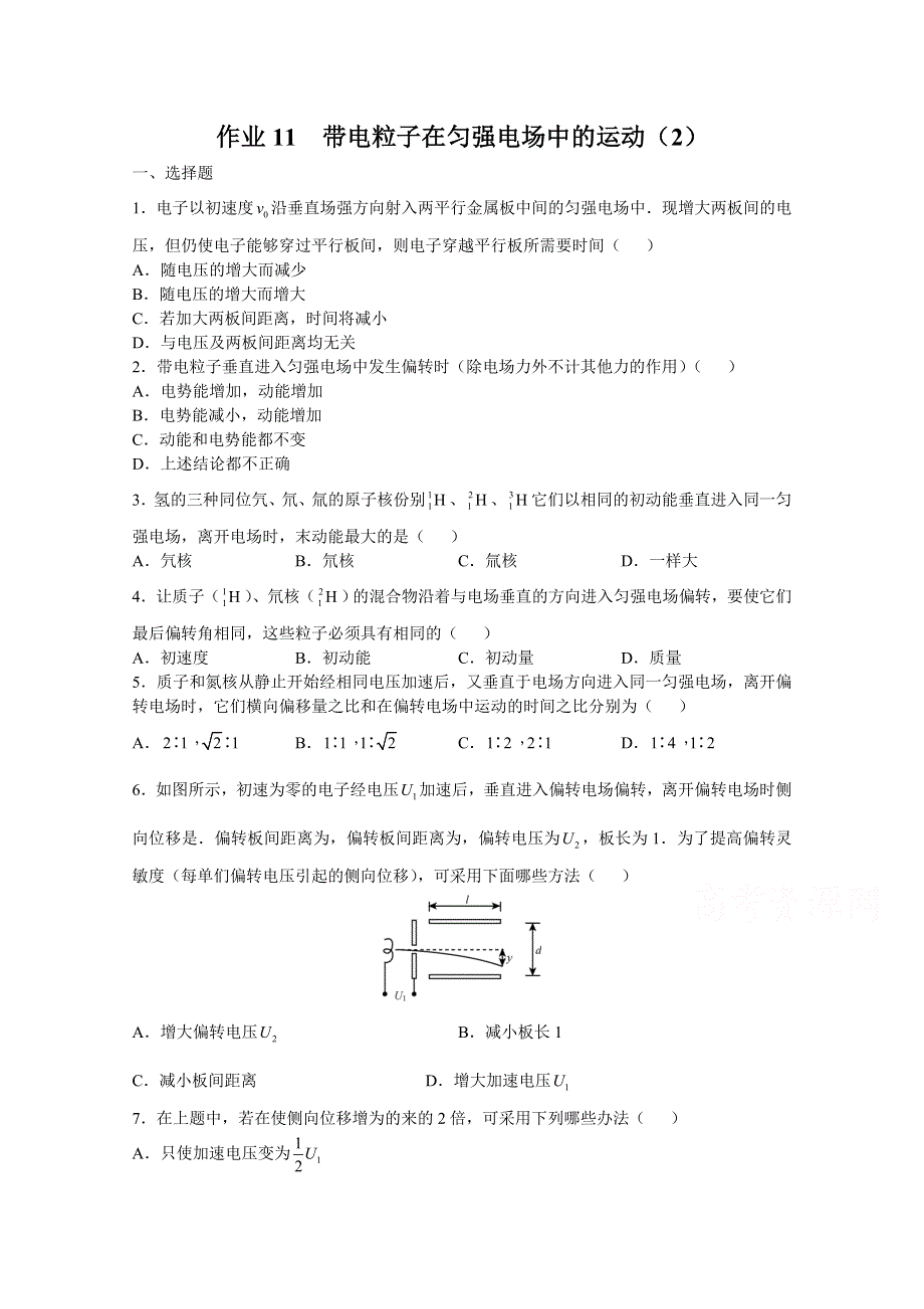 《全国百强校》广东省深圳实验中学高三物理上学期作业11带电粒子在匀强电场中的运动（2） WORD版含答案.doc_第1页