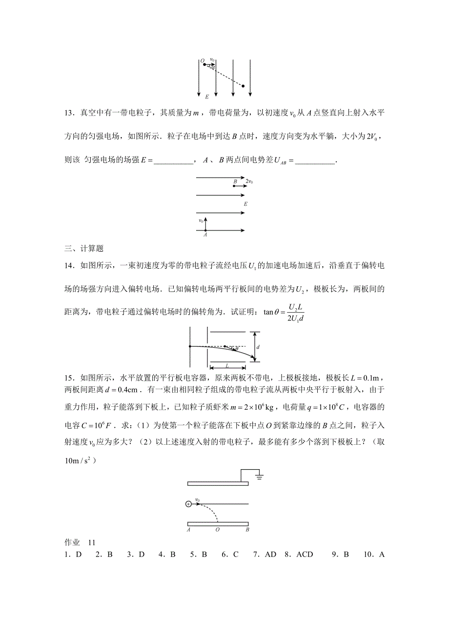 《全国百强校》广东省深圳实验中学高三物理上学期作业11带电粒子在匀强电场中的运动（2） WORD版含答案.doc_第3页