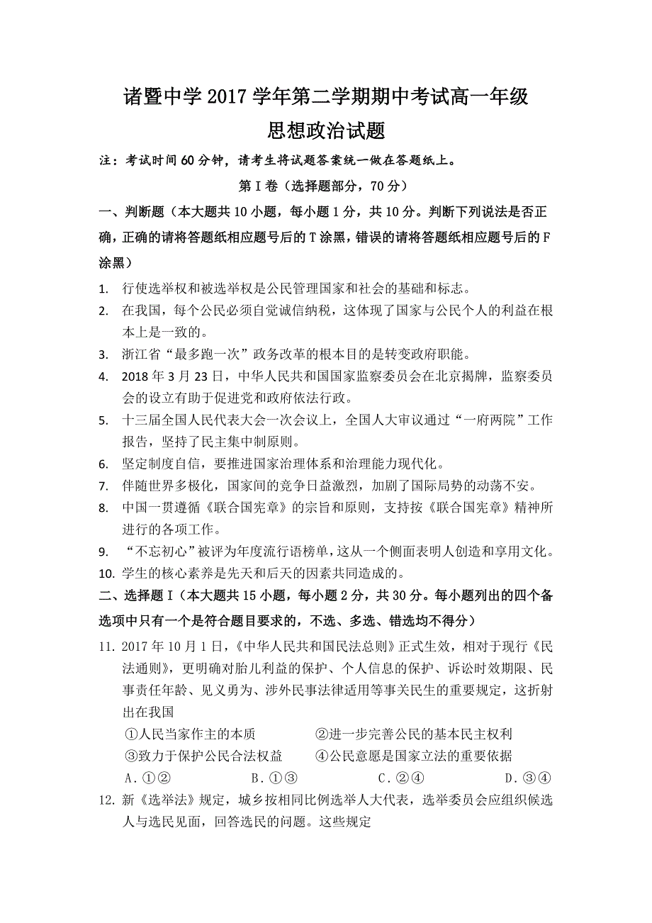 《发布》浙江诸暨中学2017-2018学年高一下学期期中考试题 政治 WORD版含答案.doc_第1页