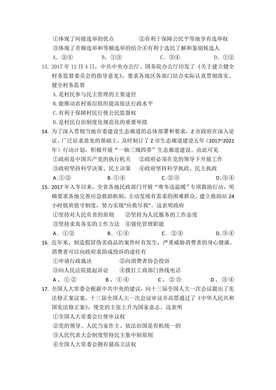 《发布》浙江诸暨中学2017-2018学年高一下学期期中考试题 政治 WORD版含答案.doc_第2页