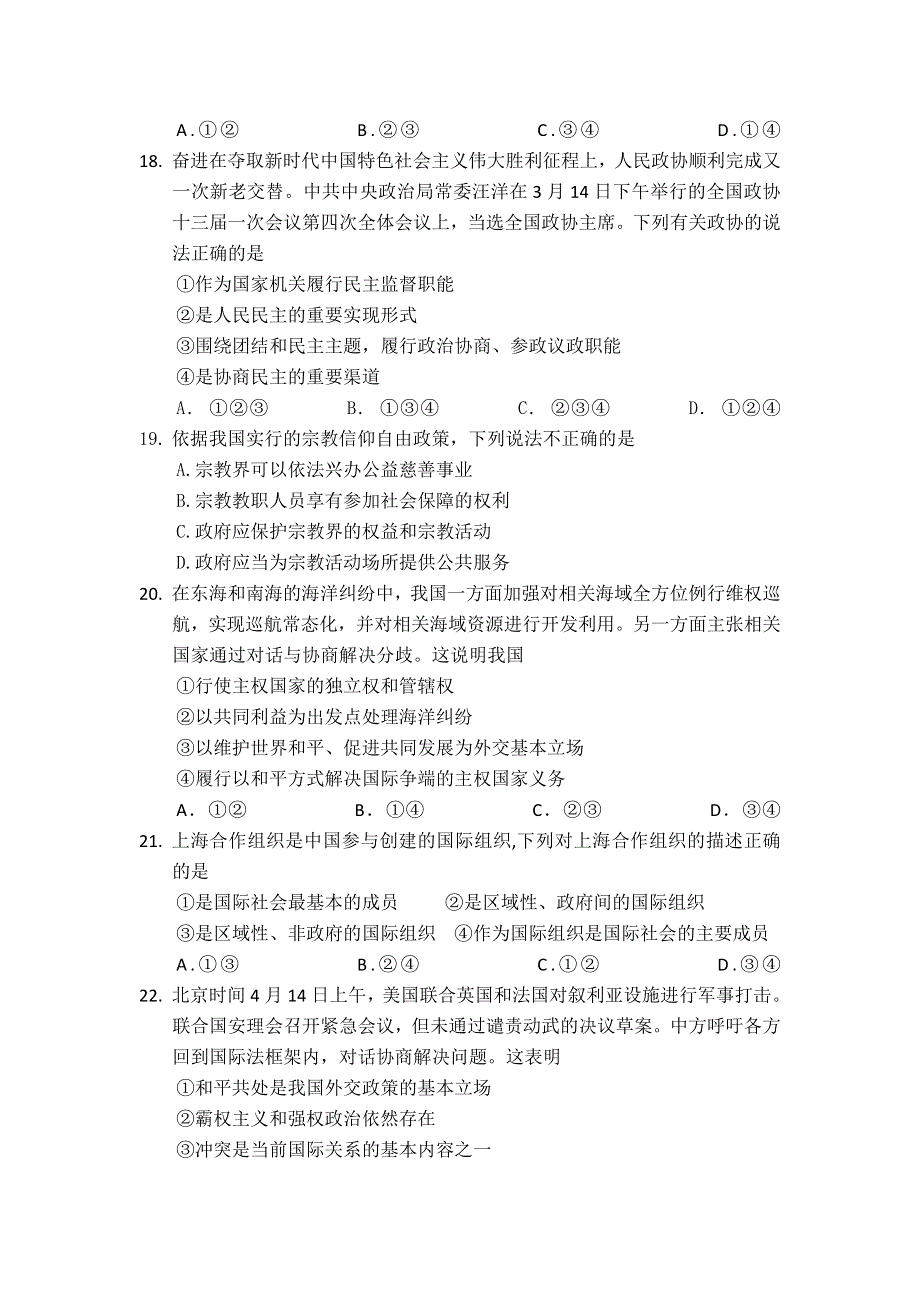 《发布》浙江诸暨中学2017-2018学年高一下学期期中考试题 政治 WORD版含答案.doc_第3页