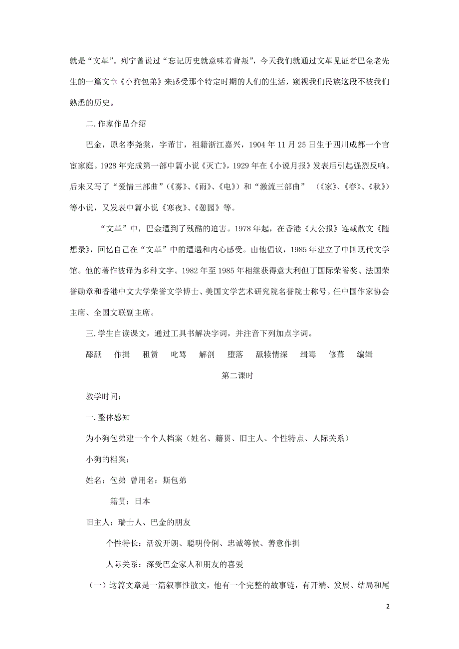 人教版高中语文必修一《小狗包弟》教案教学设计优秀公开课 (6).pdf_第2页