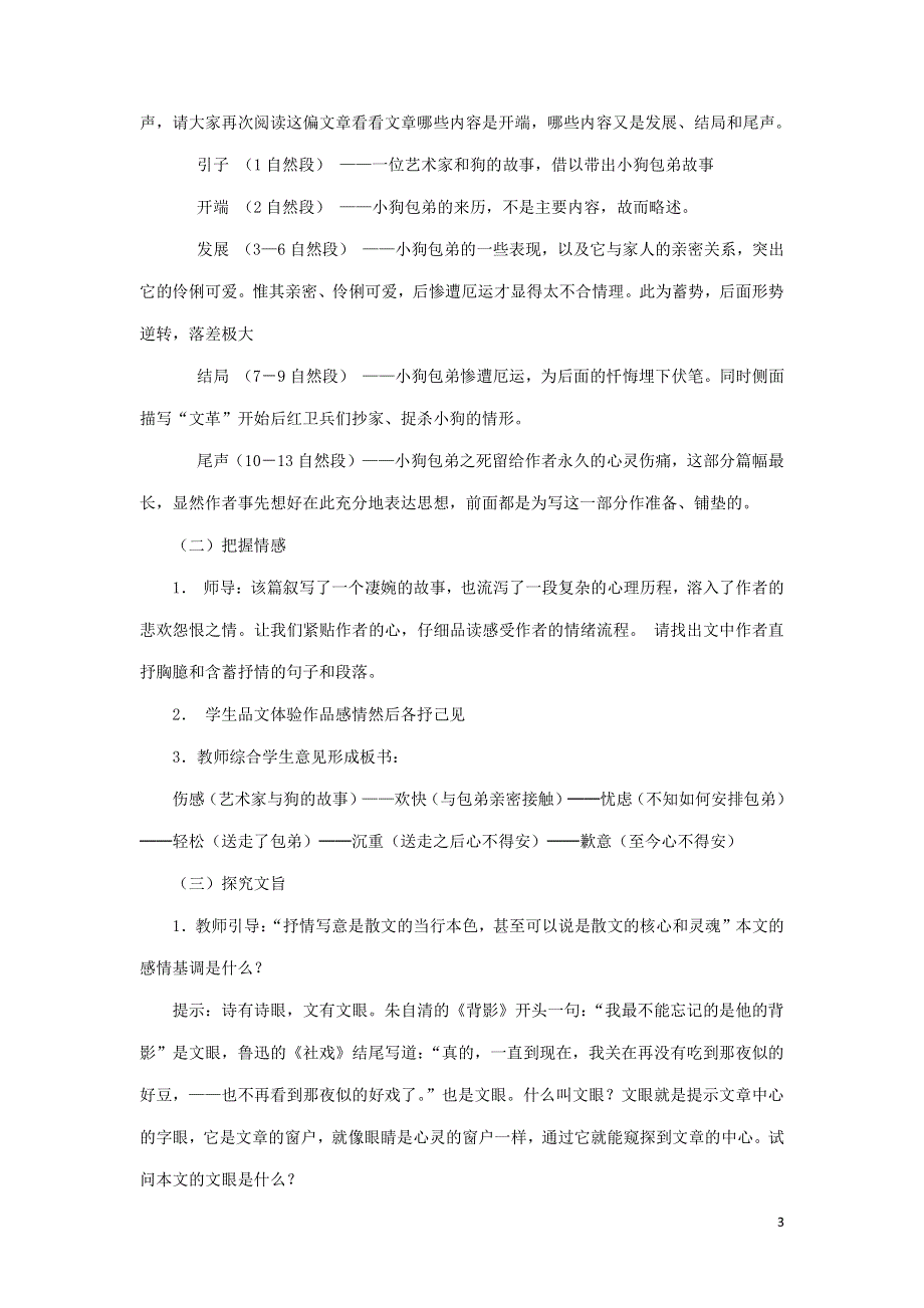 人教版高中语文必修一《小狗包弟》教案教学设计优秀公开课 (6).pdf_第3页