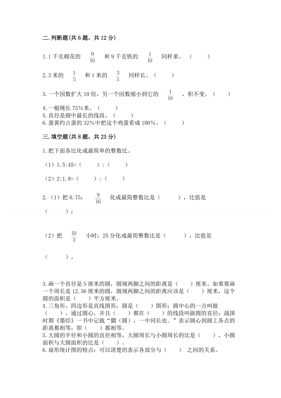 人教版六年级上册数学期末测试卷含完整答案（名师系列）.docx_第2页