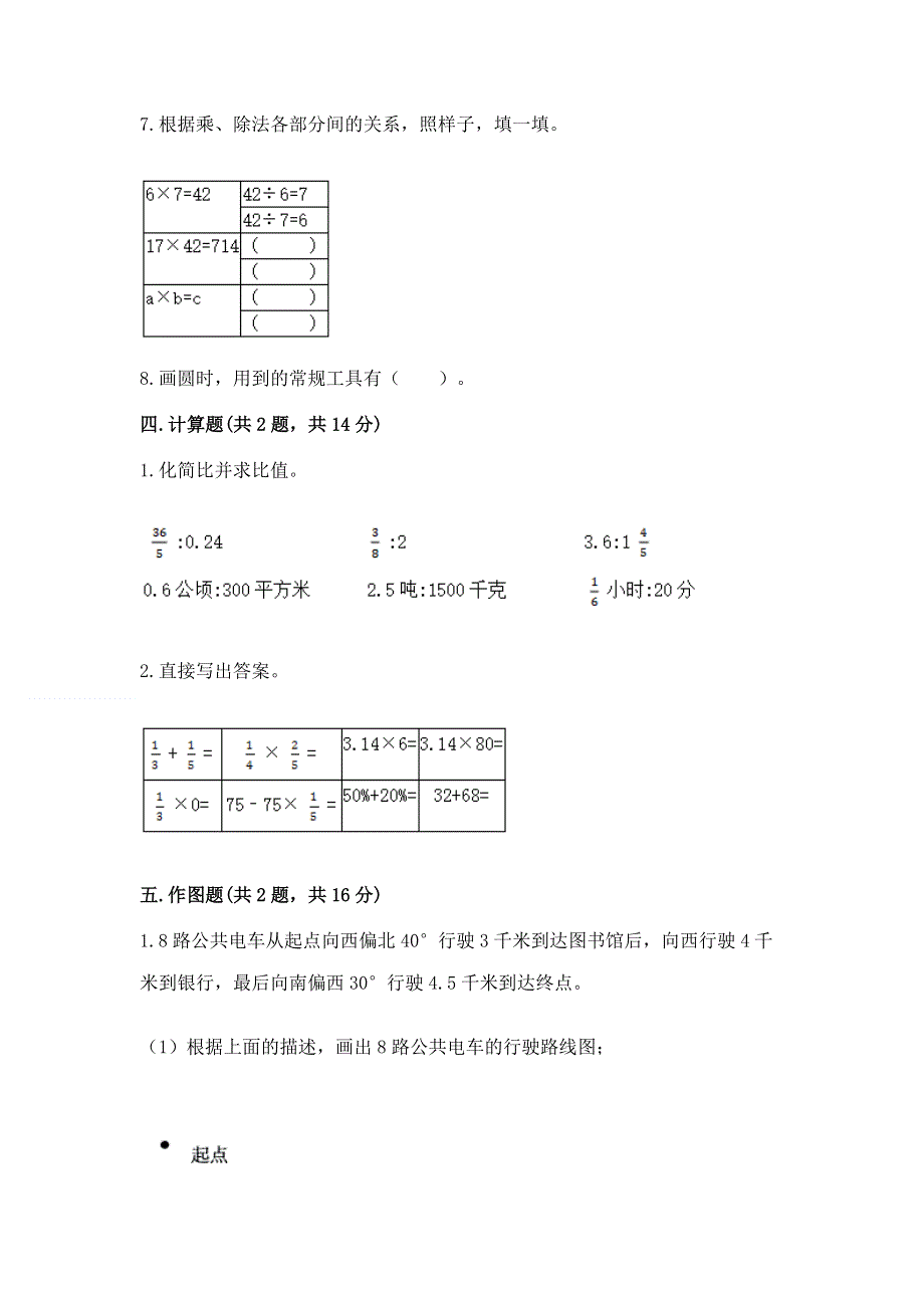 人教版六年级上册数学期末测试卷含完整答案（名师系列）.docx_第3页