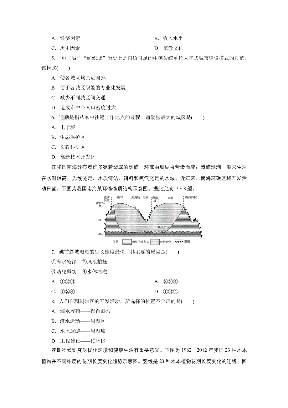 2021届高考地理二轮复习收官提升模拟卷（二） WORD版含解析.doc_第2页